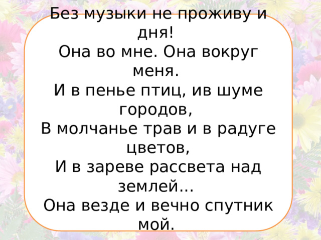 Повсюду музыка слышна музыка 1. Повсюду музыка слышна 1 класс презентация. Повсюду музыка слышна музыка 1. Повсюду музыка слышна музыка 1. Повсюду музыка слышна музыка 1.