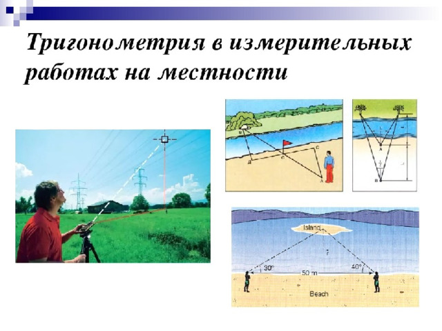 Проект измерительные работы на местности 8 класс