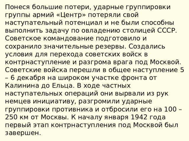 Как назывался советский план разгрома войск га центр под орлом