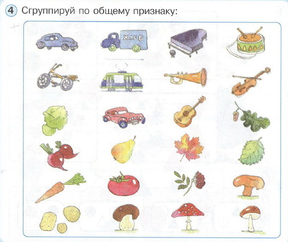 Группировать предметы по общим признакам в картинках для детей