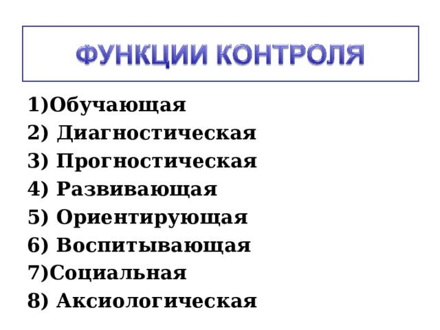 Урок развивающего контроля технологическая карта Урок развивающего контроля