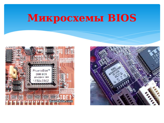 Микросхемы BIOS 