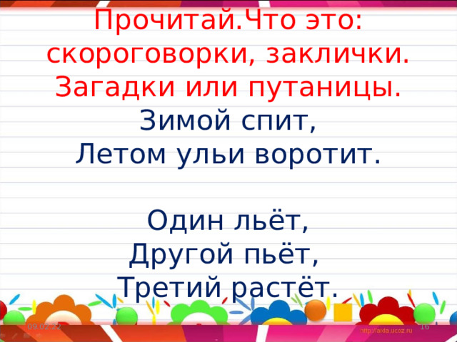 Загадка один льет другой пьет третий растет