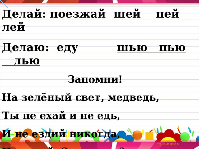 Едь как правильно