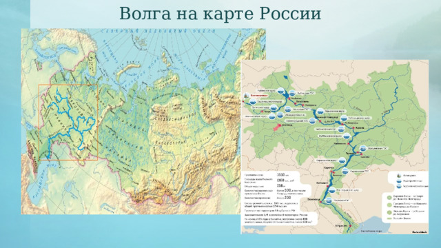 Волга на карте России 