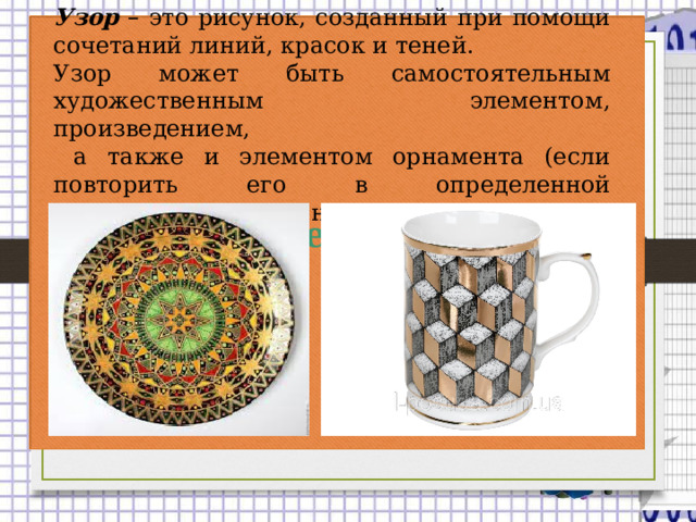 Рисунок сочетающий линии краски тени 4 буквы сканворд