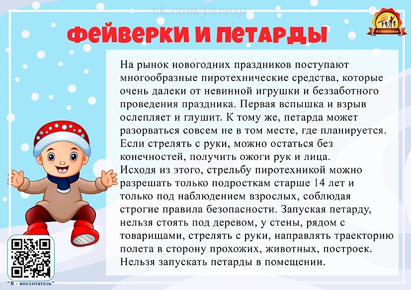 Профилактика в зимний период. Травматизм в зимний период консультация для родителей. Консультации для родителей детские травмы. Профилактика детского травматизма в зимний период. Детский травматизм в зимний период консультация для родителей.