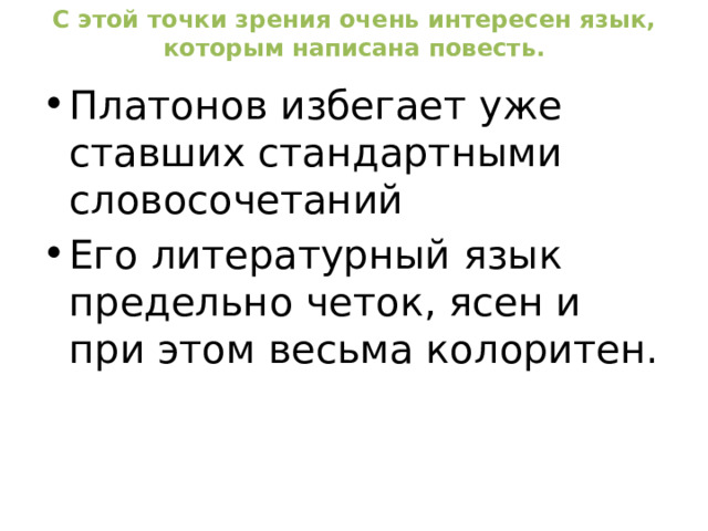 Как относятся крестьяне к коллективизации котлован