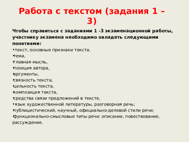 Три признака текста. Задания по тексту. Типы заданий по русскому языку. ЕГЭ по русскому 1 задание. Задание 1 ЕГЭ русский.