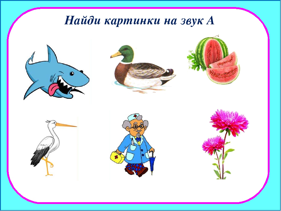 Буква а и звук а презентация для дошкольников