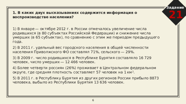 Внешняя миграция- перемещения людей между странами мира Внутренняя миграция- перемещения людей в пределах своей страны 1. Из села в село Иммиграция – въезд на постоянное место жительства в другую страну мира. иммигрант въезд 2. Из села в город Эмиграция – выезд на постоянное место жительства за пределы страны. эмигрант выезд 3. Из города в город  