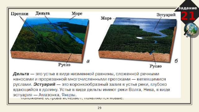 Задание 21 21. В каких двух высказываниях содержится информация о миграциях населения?   1) По данным Всероссийской переписи населения 2010 г., численность постоянного на-селения РФ составляла 142,9 млн человек: из них 105,3 млн человек — городское население, 37,6 млн человек — сельское. 2) За 90-е годы XX столетия отток населения из Дальневосточного региона превысил 840 тыс. человек (11% всех жителей). 3) В целом по России в январе − октябре 2012 г. впервые за 20 лет число родившихся превысило число умерших на 790 человек. При этом в 44 субъектах РФ наблюдалось превышение числа умерших над числом родившихся. 4) В 2010 г. в России самым малонаселённым федеральным округом был Дальневосточный с численностью населения 6,3 млн человек. 5) В 2010 г. число прибывших в Россию из других стран в целях смены места жительства было на 158 тыс. человек больше числа выбывших за пределы России. 8 