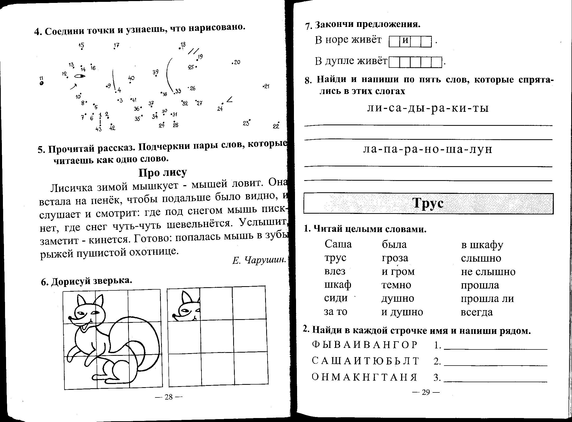 Скорочтение для 1 класса