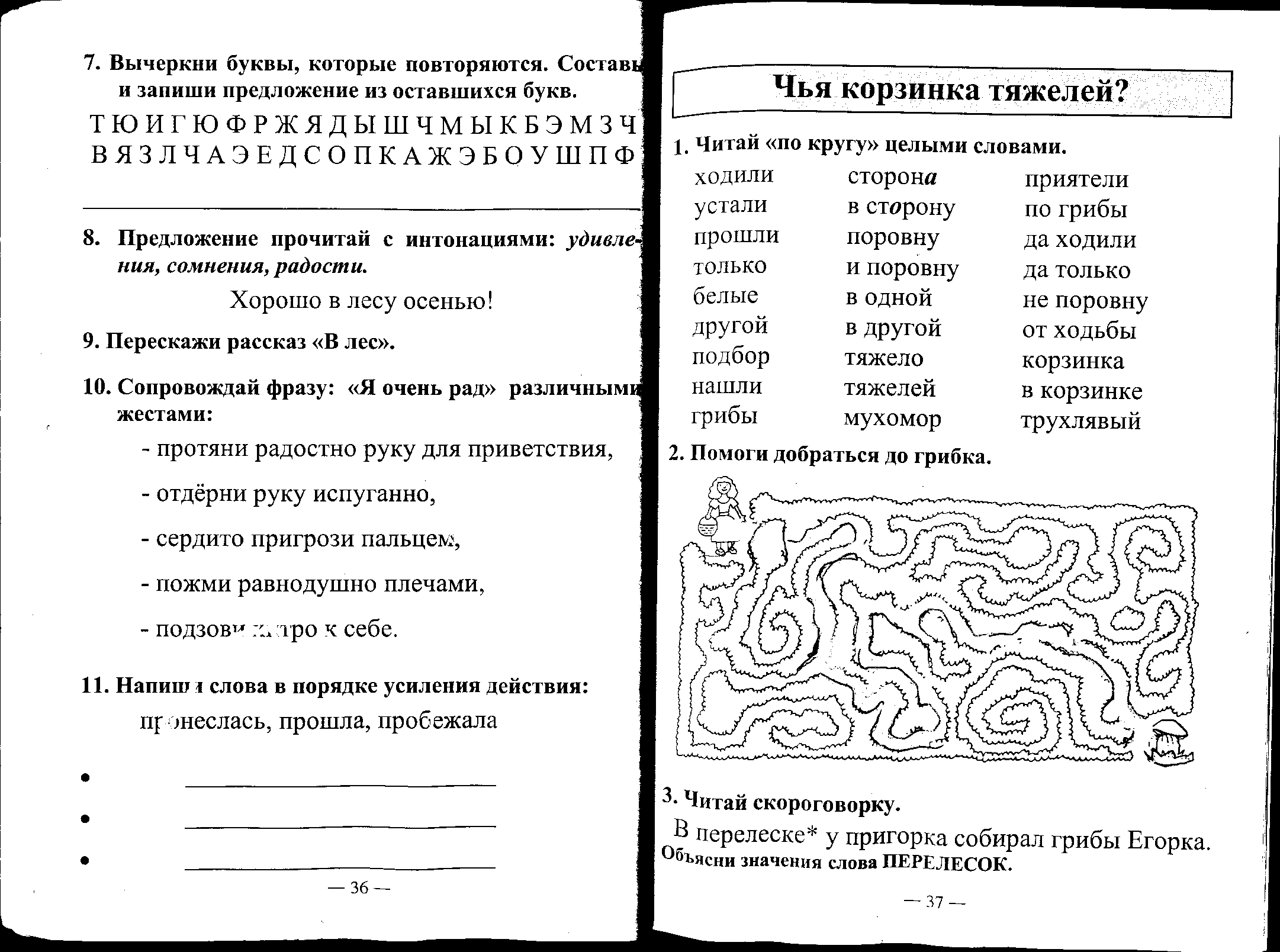 Скорочтение для 1 класса