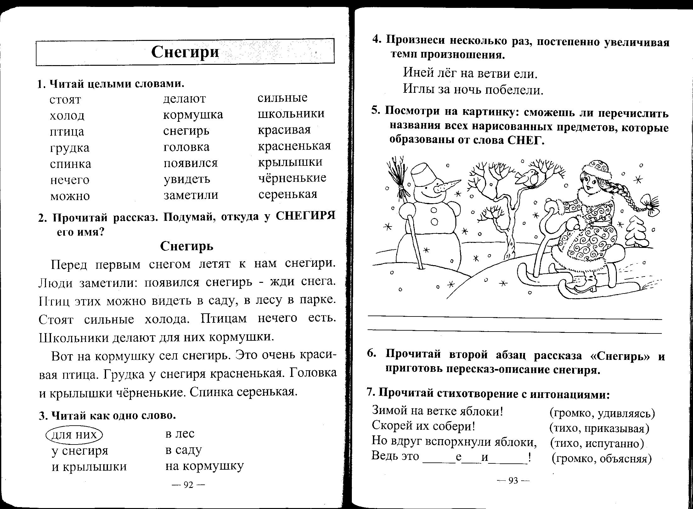 Скорочтение 1 класс задания презентация