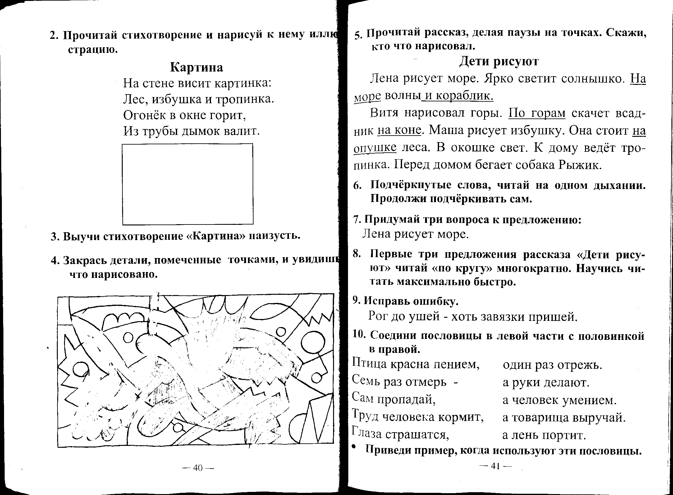 Скорочтение для 1 класса