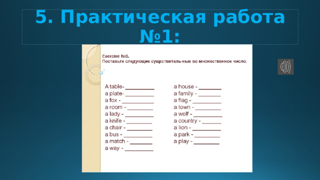 5. Практическая работа №1: 