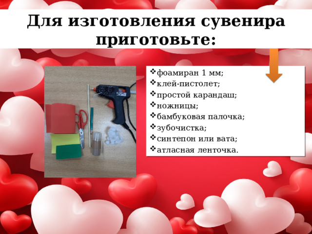 Для изготовления сувенира приготовьте: фоамиран 1 мм; клей-пистолет; простой карандаш; ножницы; бамбуковая палочка; зубочистка; синтепон или вата; атласная ленточка. 