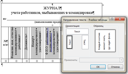 Направление текста в таблице. Направление текста. Раздел направление текста. Как задать направление текста в таблице.