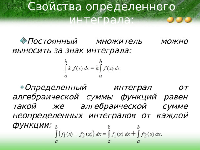 Неопределенный интеграл от алгебраической суммы равен