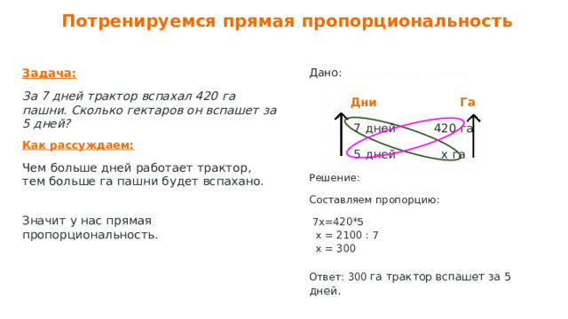 Задача дня