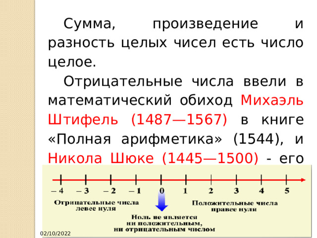 Разность целых чисел