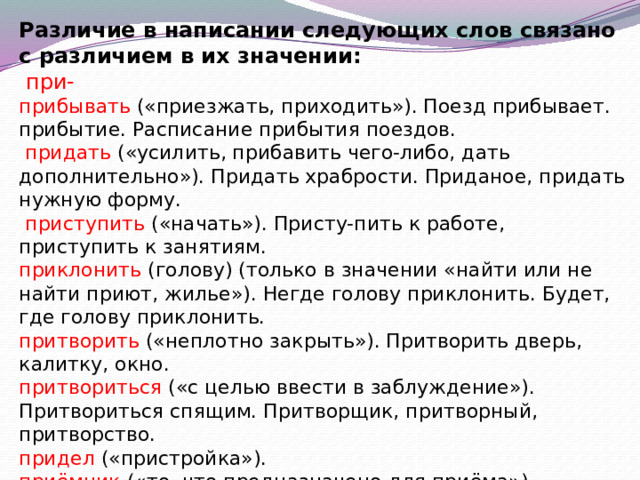 Претворить или притворить планы в жизнь