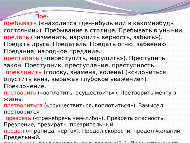 Претворить или притворить планы в жизнь