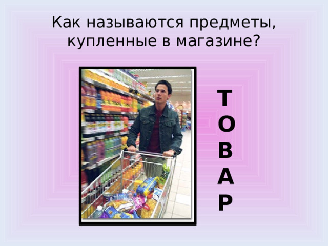 Торговля виды магазинов. Урок магазин. Специализированные магазины сбо. Урок сбо магазины. Специализированные магазины презентация.