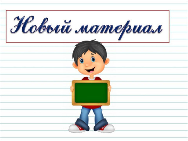 одушевленные и неодушевленные имена существительные 2 класс