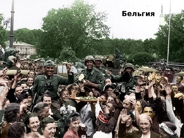 Бельгия 