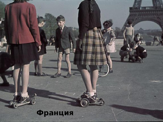 Франция 