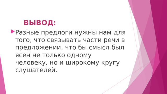 Зачем в русском языке такие разные предлоги 3 класс родной язык презентация