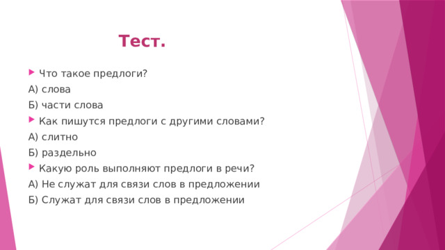 Зачем в русском языке такие разные предлоги 3 класс презентация