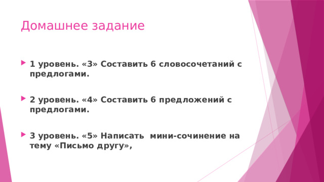 Зачем в русском языке такие разные предлоги 3 класс родной язык презентация