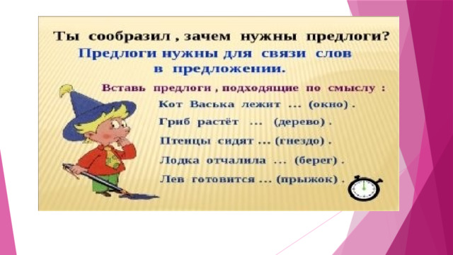 Презентация по родному русскому языку 3 класс зачем в русском языке такие разные предлоги