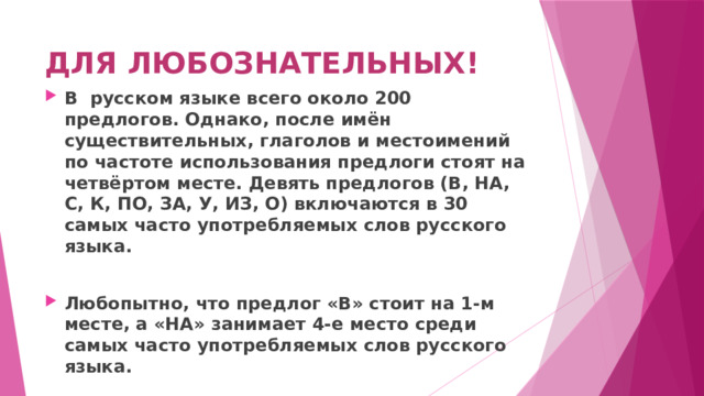 Зачем в русском языке такие разные предлоги 3 класс родной язык презентация