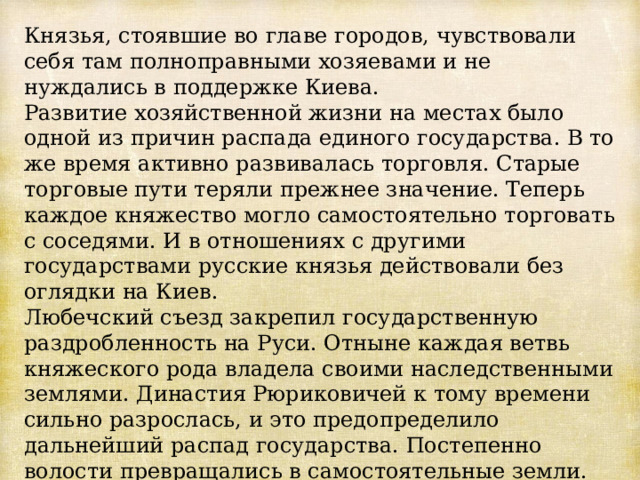 По какому принципу происходило наследование княжеского стола в древней руси от отца к старшему сыну