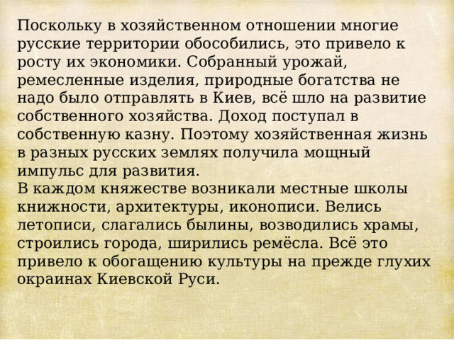 Образование самостоятельных русских земель презентация 6 класс пчелов