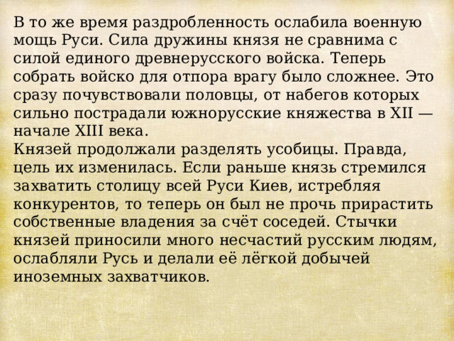 Образование самостоятельных русских земель презентация 6 класс презентация