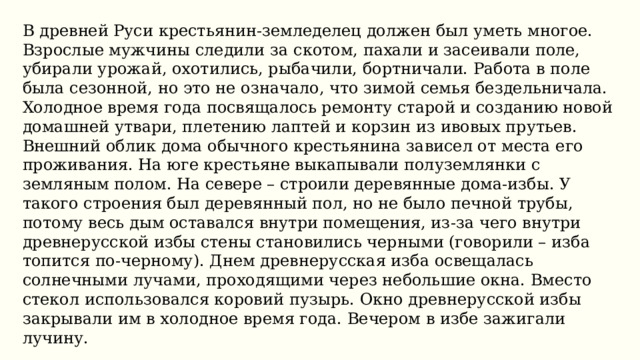 Развитие городов и быт жителей  Руси