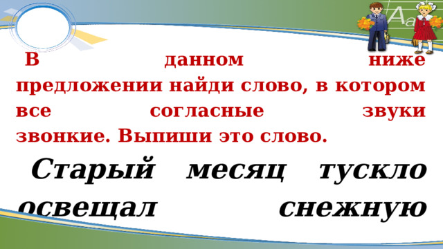 Именительный и винительный падежи имен прилагательных во множественном числе 4 класс презентация