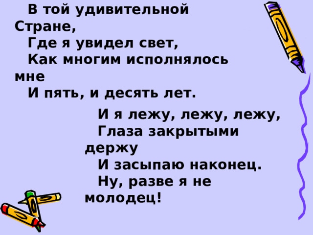 Стих мне пять я лежу на полу в ванной на кухне папа ругается с мамой