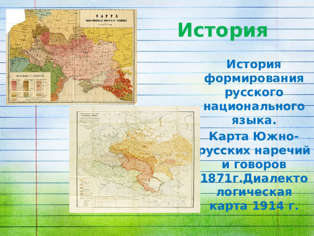 Диалектологическая карта русского языка 1914 года