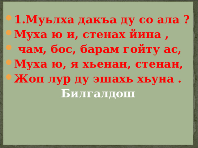 Билгалдош 4 класс презентация