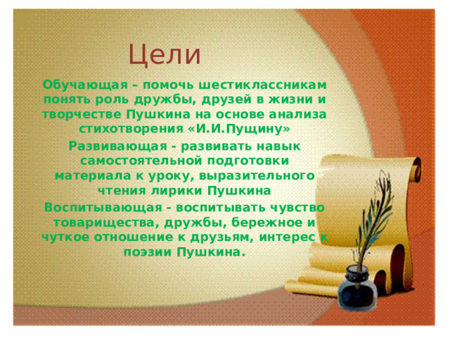 Проект на тему дружба в жизни человека на основе материала лирики а с пушкина