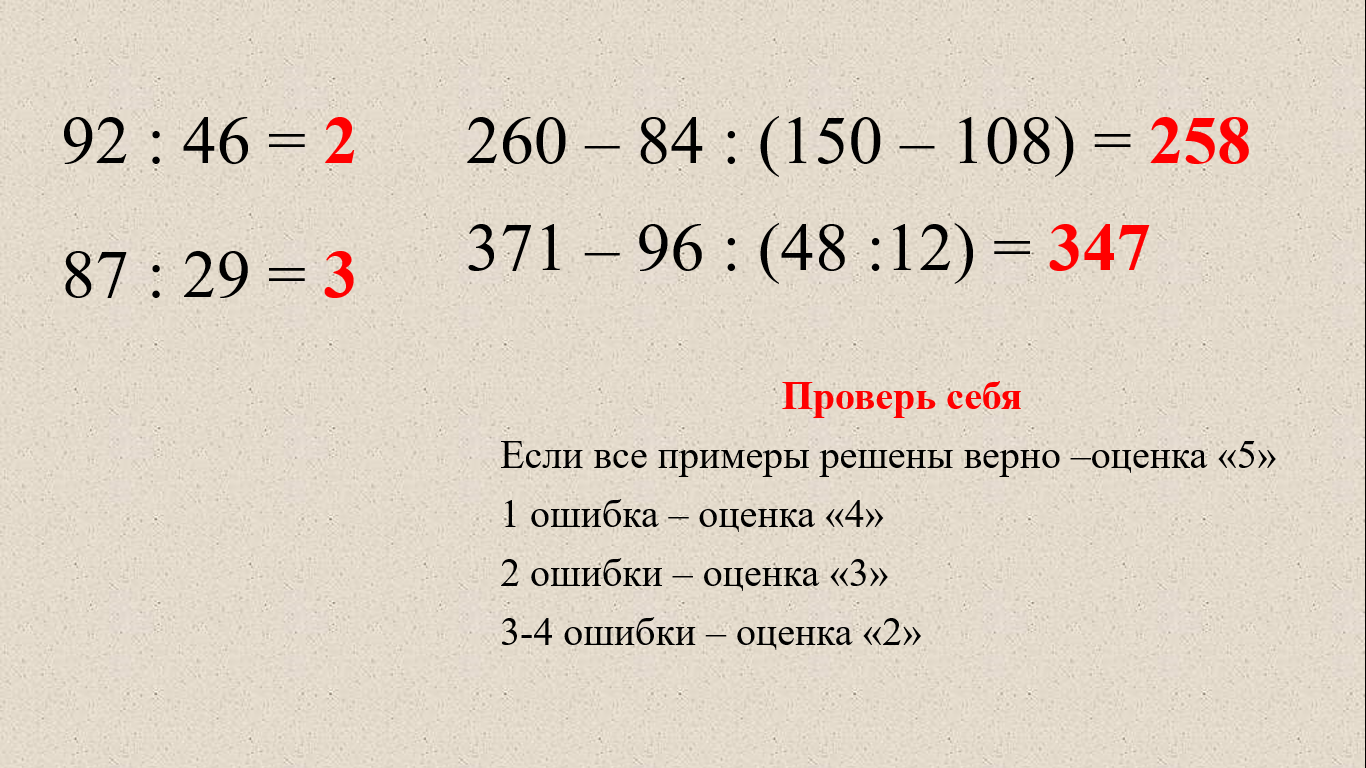 Конспек урока по математике в 4 классе 