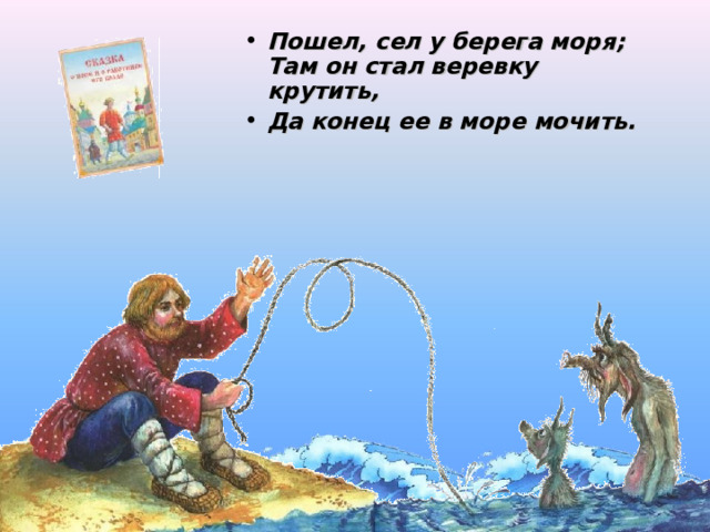 Пошли садись