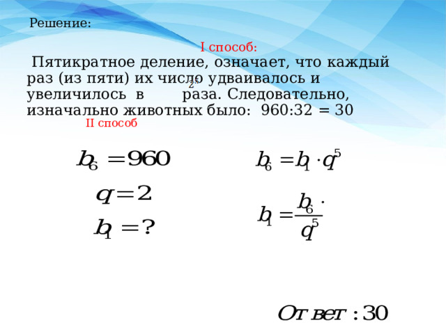 Разбор 14 задания огэ по математике. Что означает деление. Задания 14 ОГЭ по математике задачи на прогрессии. Задача змейка ОГЭ математика. Задача про змейку на ОГЭ.