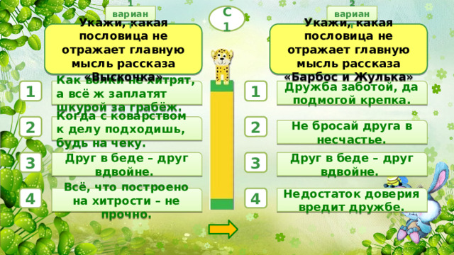 Тест по литературному чтению барбос и жулька